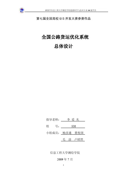 解放军信息工程大学测绘学院遥感科学与技术专业