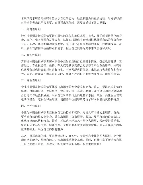 求职信四大原则