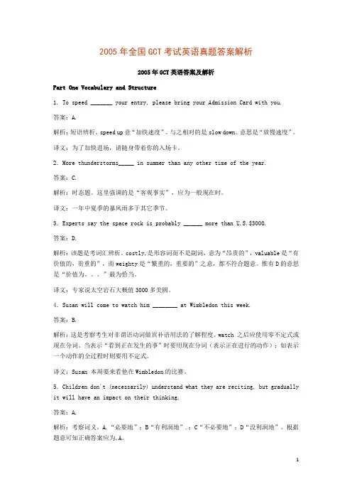 2005年全国GCT考试英语真题答案解析