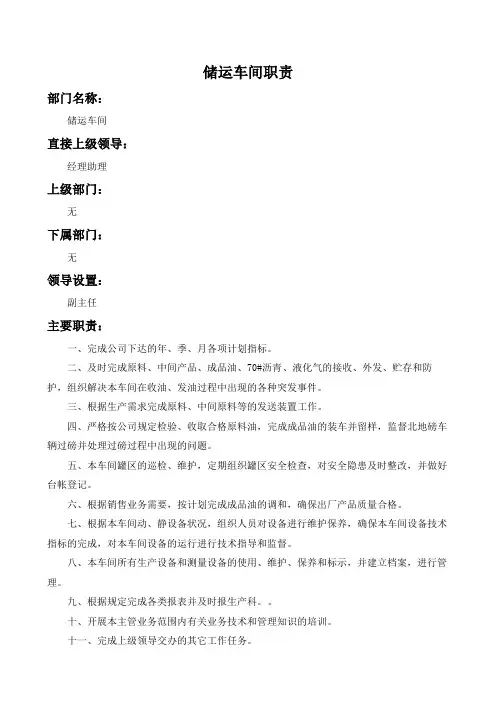 储运车间部门职责