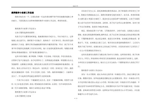 教师教学小故事工作总结