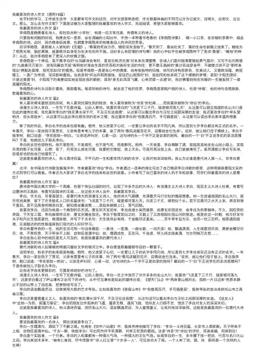 我最喜欢的诗人作文（通用19篇）