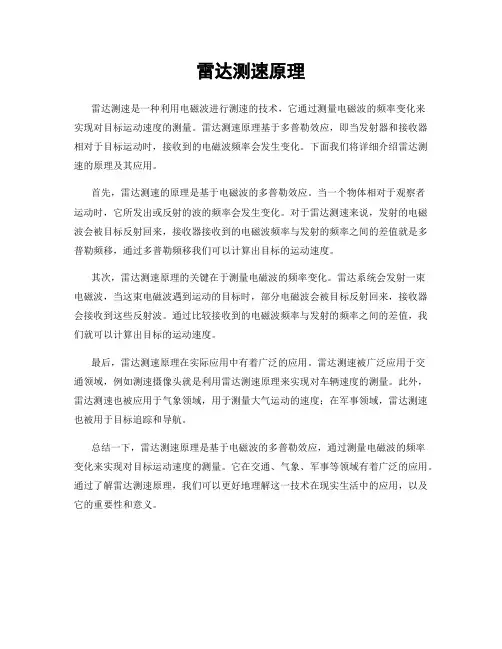 雷达测速原理