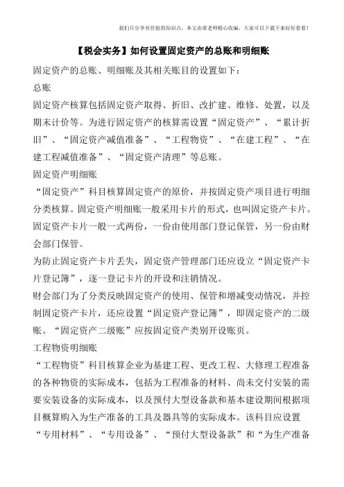 【税会实务】如何设置固定资产的总账和明细账