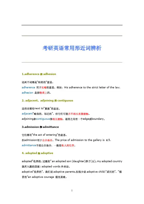 考研英语常用形近词辨析