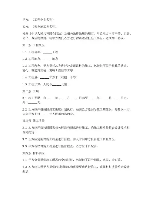冲击灌注桩劳务合同