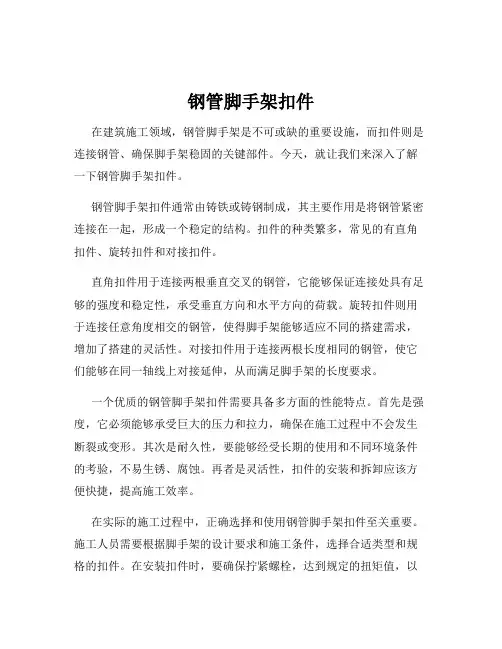钢管脚手架扣件