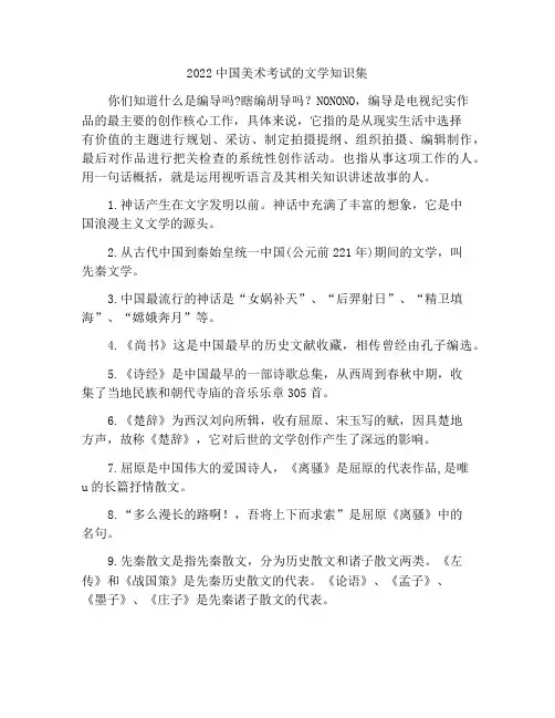 2022年编导艺考的文学常识大全