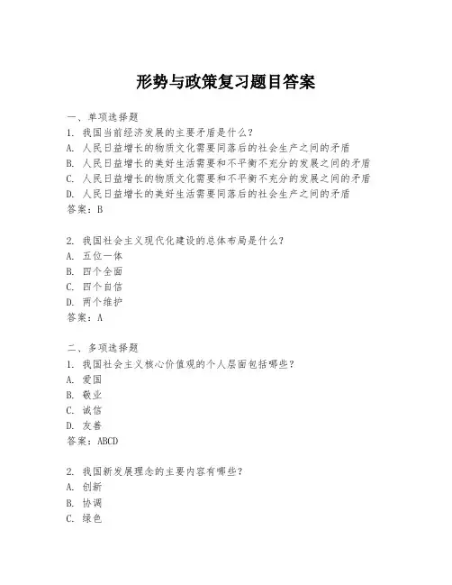 形势与政策复习题目答案
