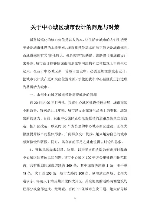 关于中心城区城市设计的问题与对策