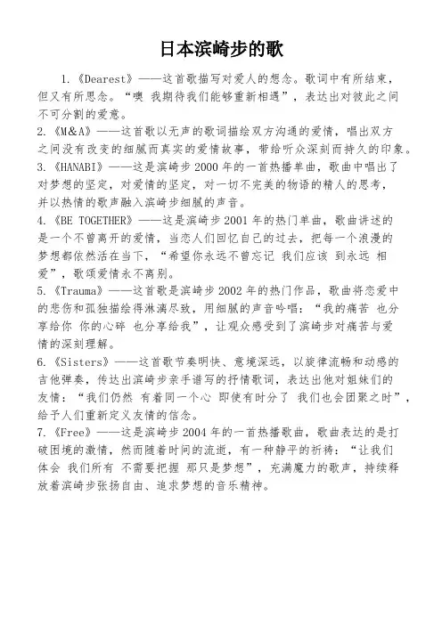 日本滨崎步的歌
