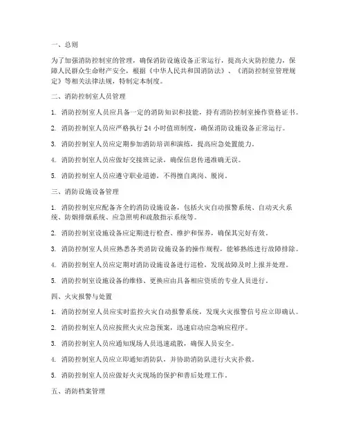 消防控制室五项管理制度