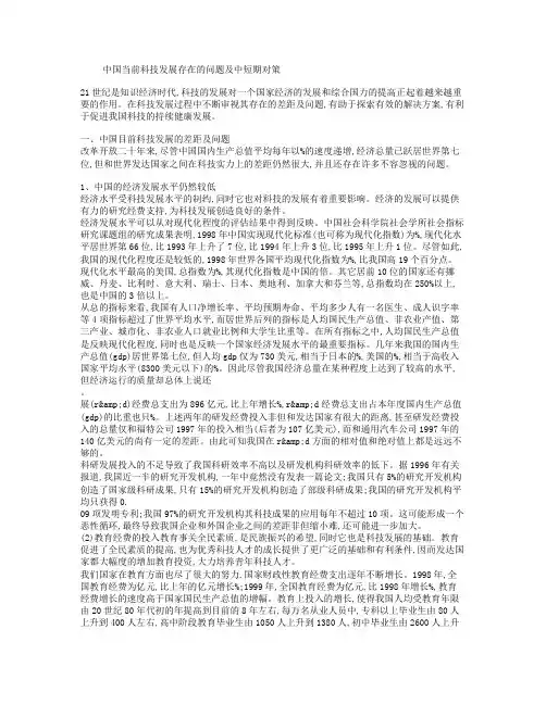 中国当前科技发展存在的问题及中短期对策