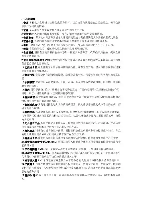 食品营养学重点