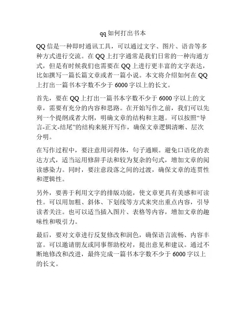 qq如何打出书本