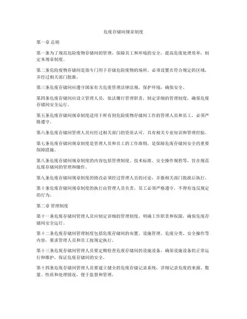 危废存储间规章制度