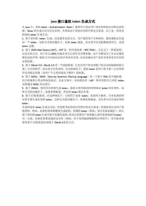 java接口鉴权token生成方式