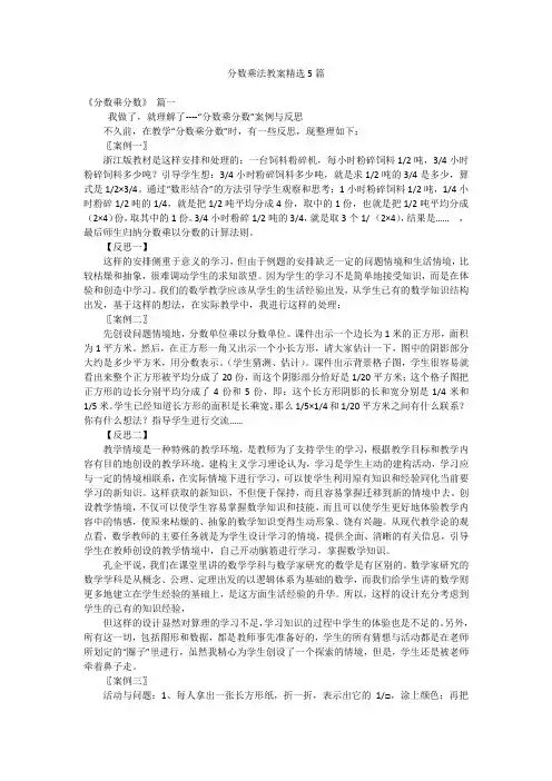 分数乘法教案精选5篇