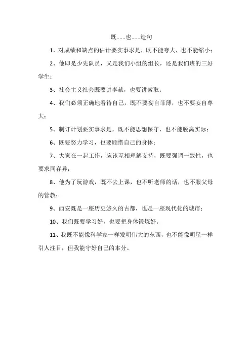 既......也......造句