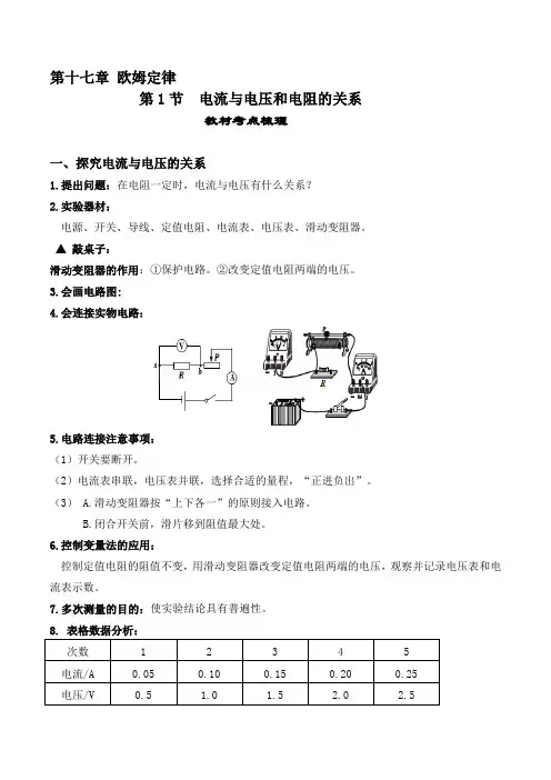 人教版九年级物理全一册教材解读与重难点突破17.1电流与电压和电阻的关系专项练习(附答案)