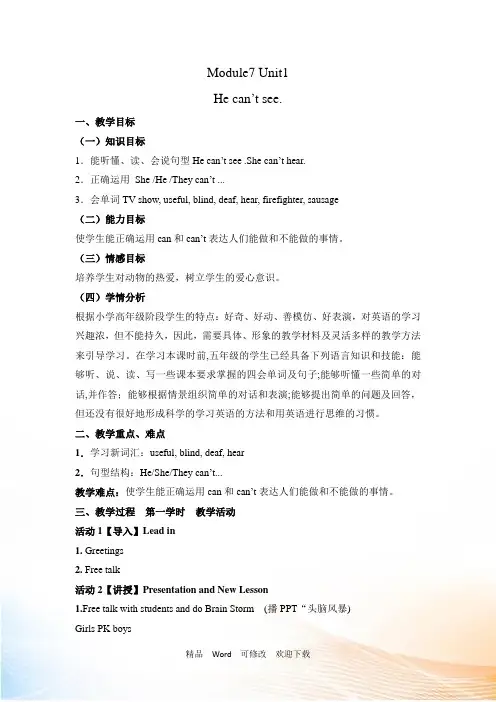 外研三起五年级上册英语Module7 Unit 1 He can’t see 教案