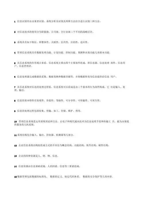 《企业信息管理》综合练习题及答案