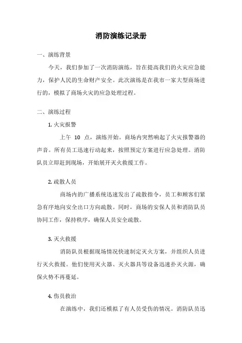 消防演练记录册