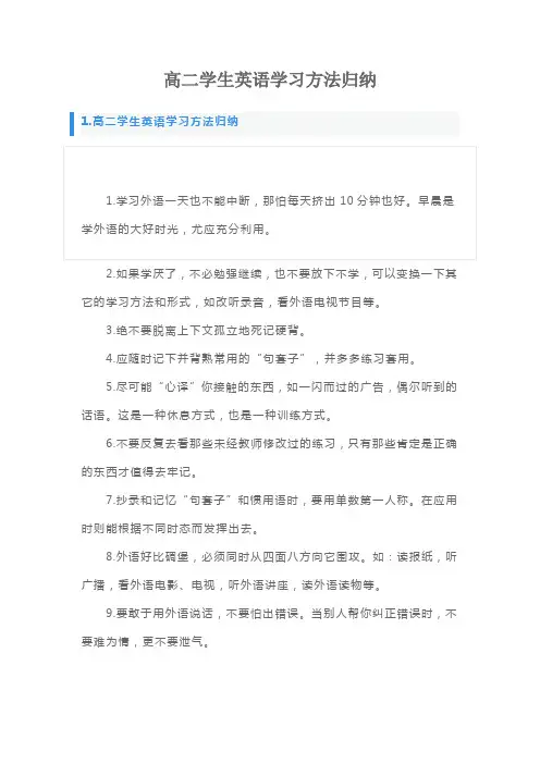 高二学生英语学习方法归纳