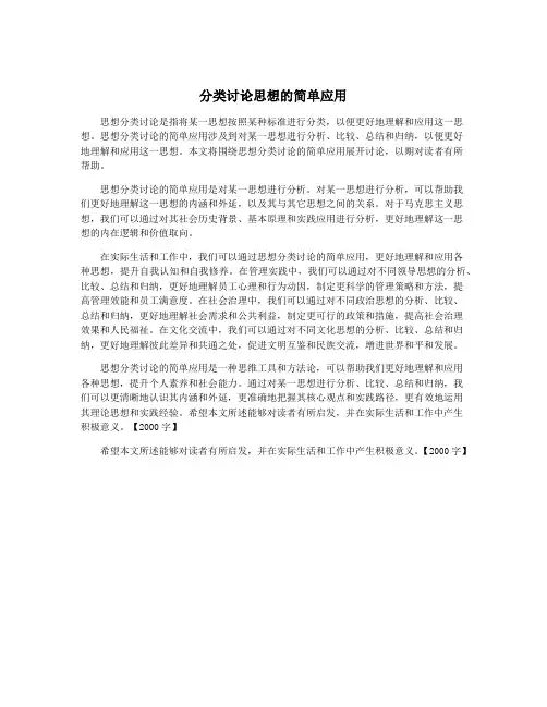 分类讨论思想的简单应用