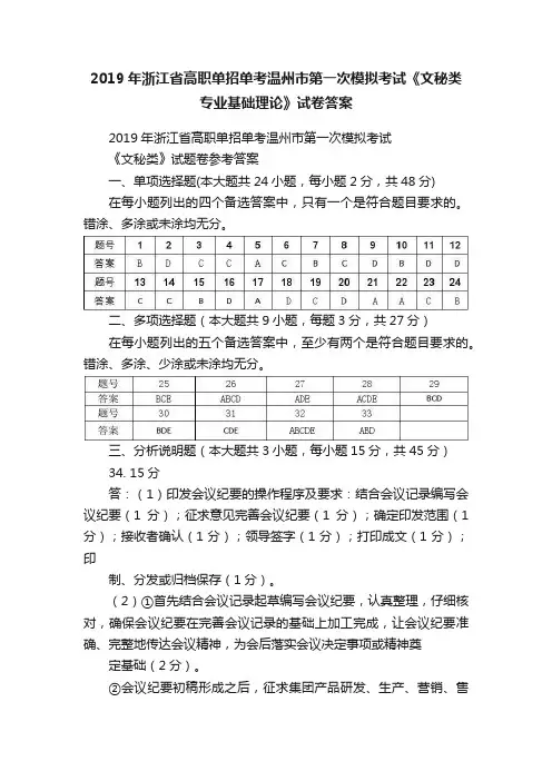 2019年浙江省高职单招单考温州市第一次模拟考试《文秘类专业基础理论》试卷答案