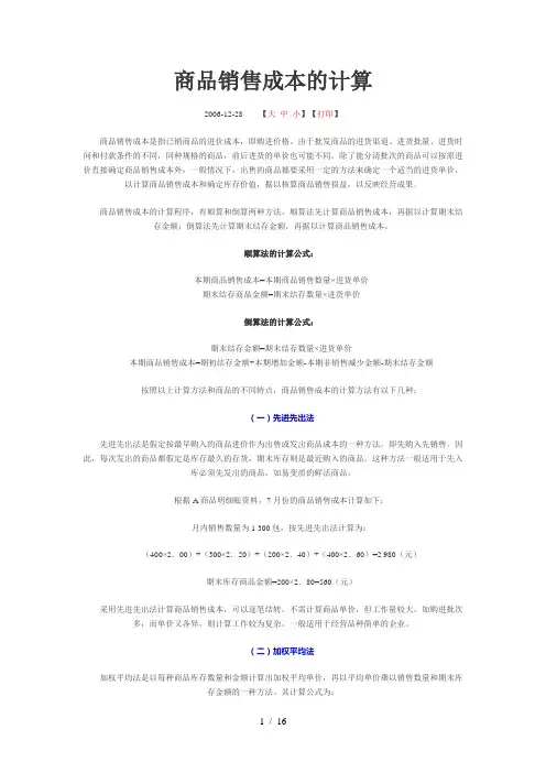 商品销售成本的计算加权平均法