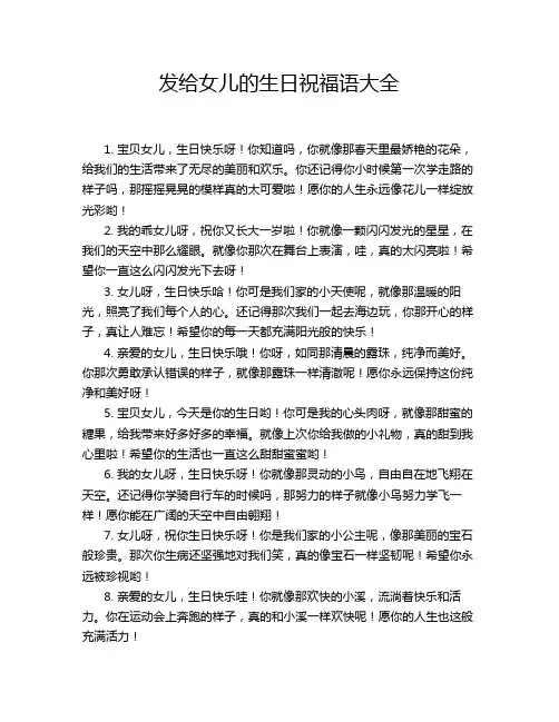 发给女儿的生日祝福语大全