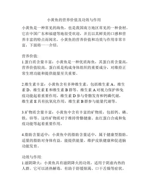 小黄鱼的营养价值及功效与作用