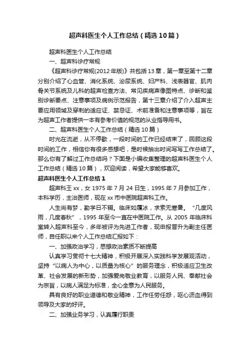 超声科医生个人工作总结（精选10篇）