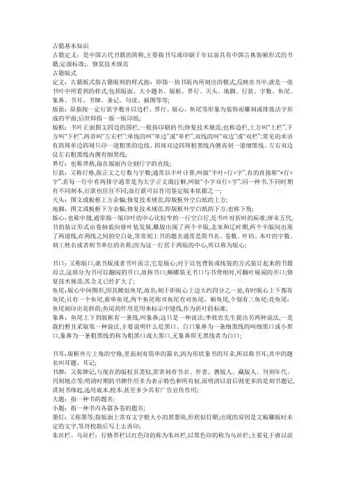 古籍基本知识