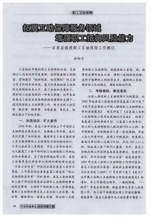 拓展互助保障服务领域 增强职工抵御风险能力——石泉县推进职工互助保险工作侧记