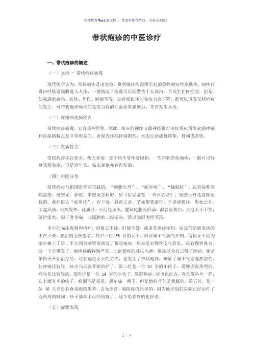 带状疱疹的中医诊疗