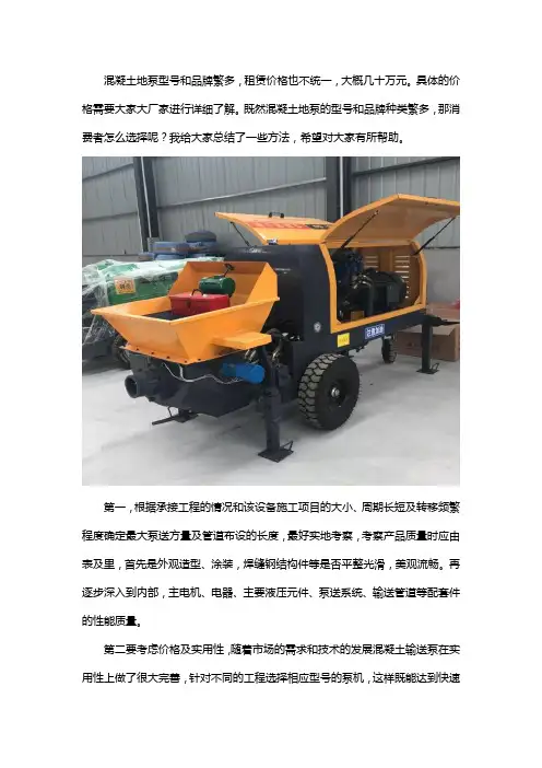 混凝土地泵租赁价格
