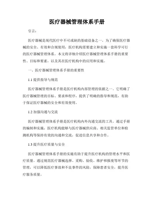 医疗器械管理体系手册
