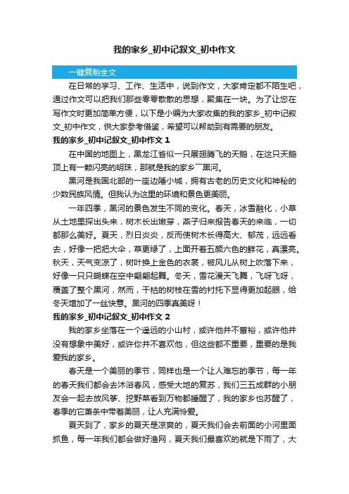 我的家乡_初中记叙文_初中作文