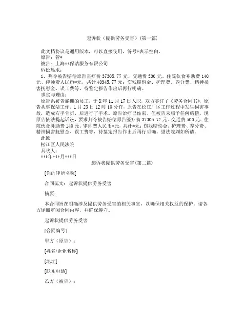 起诉状提供劳务受害精选3篇