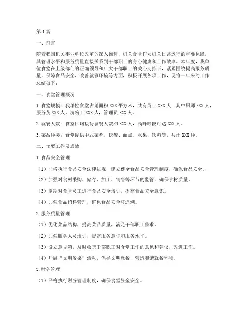 机关食堂管理_年度总结(3篇)