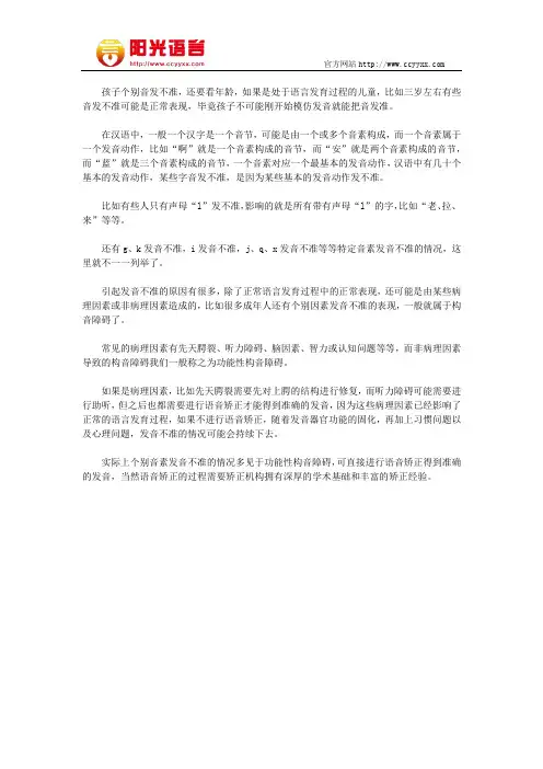 孩子个别音发音不准什么原因 阳光语言矫正学校