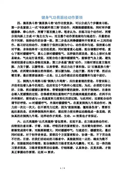 健身气功易筋经动作要领