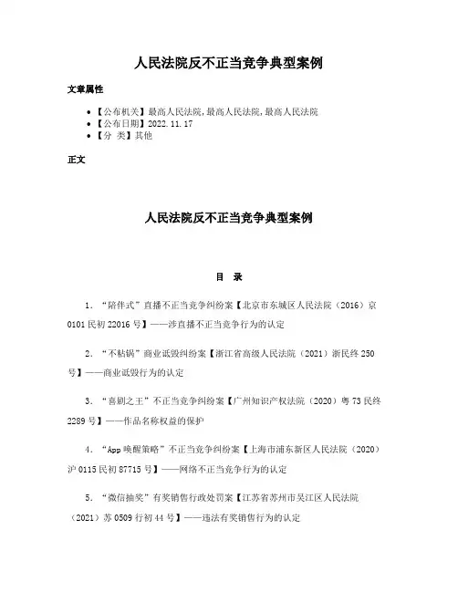 人民法院反不正当竞争典型案例