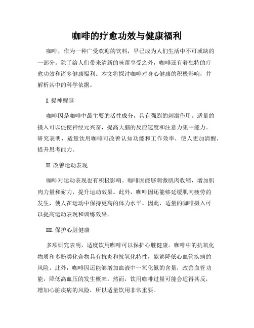 咖啡的疗愈功效与健康福利