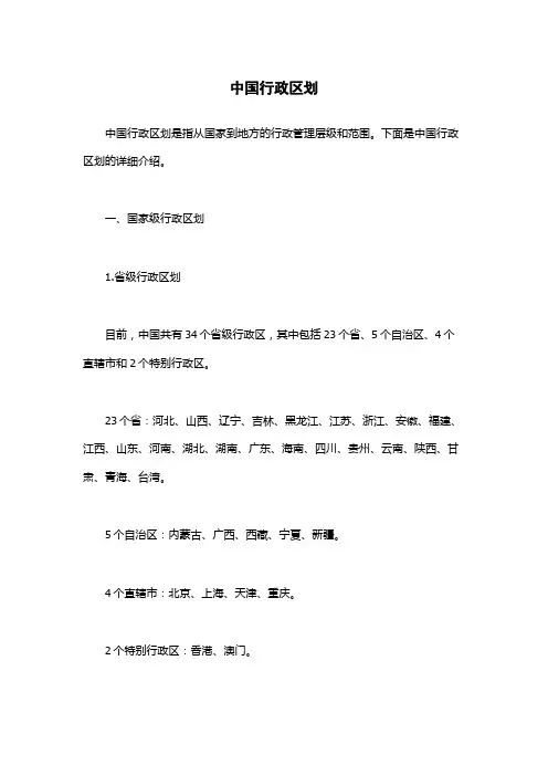 中国行政区划