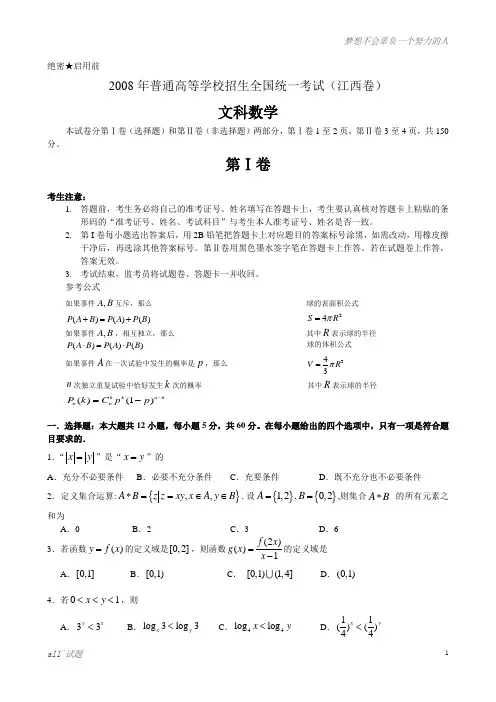 2008年高考数学试卷(江西.文)含详解