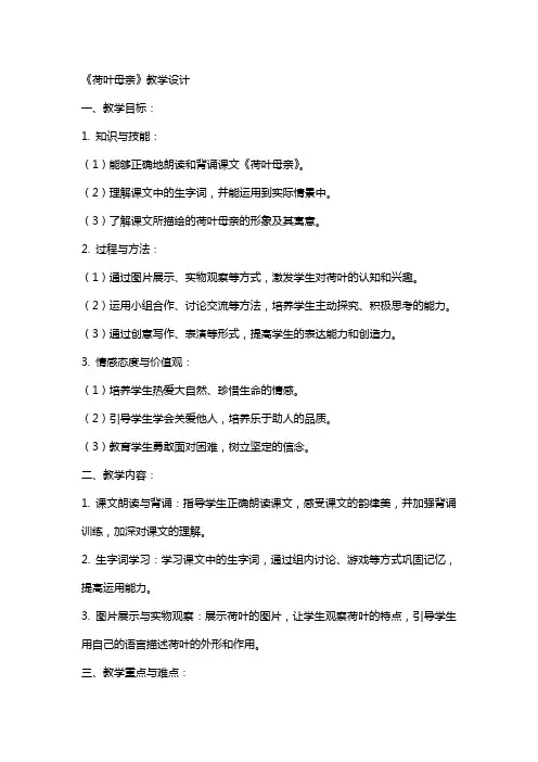 《荷叶母亲》教学设计(温州市骨干教师特级教师大讲台教案)