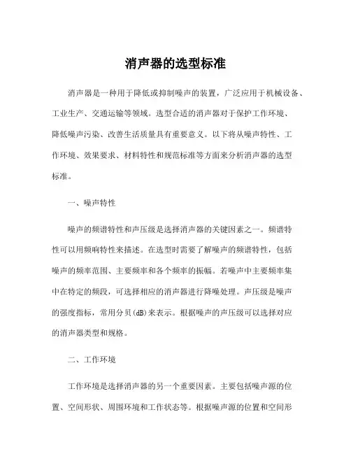 消声器的选型标准